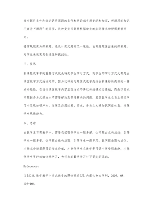 习题变式教学在七年级数学复习课中的运用.docx