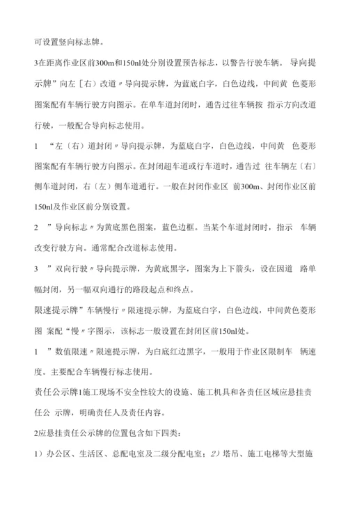 施工现场文明施工的标准做法和具体措施方案.docx