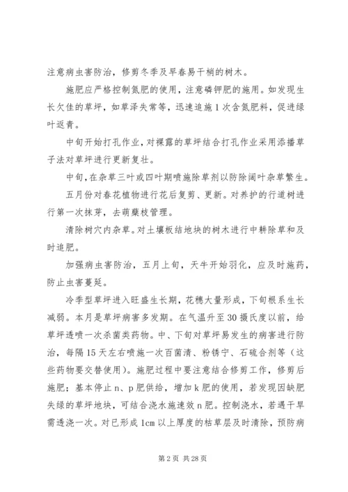 绿地养护管理措施与方案.docx