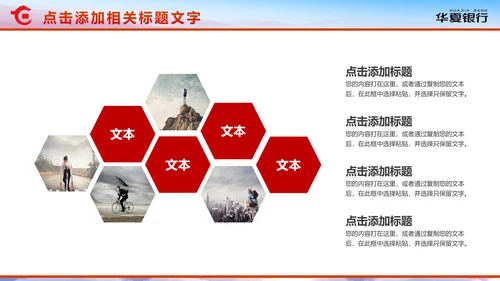 精美大气华夏银行金融理财年终总结PPT