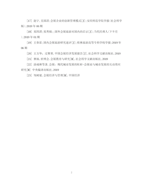 2023年政府的工作职能研究论文的参考文献.docx
