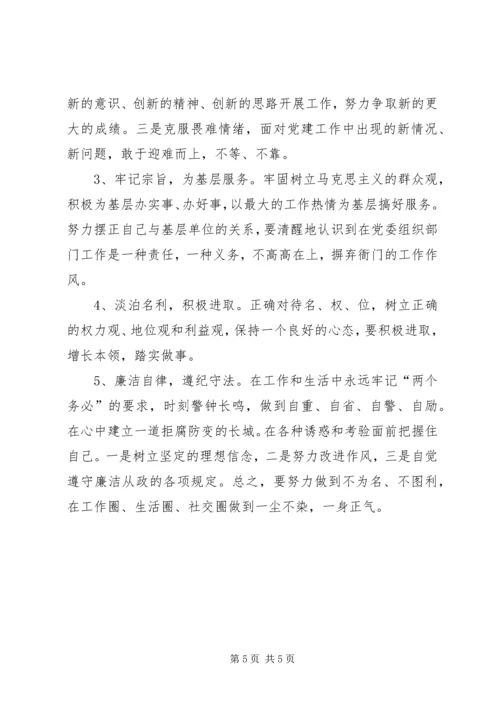 村组工党员干部形象剖析材料.docx