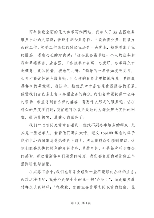 关于政务服务主题演讲稿精选两篇 (2).docx