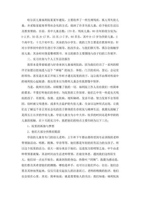 有关学生的实习报告集合5篇.docx