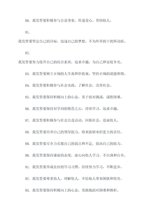 考研毕业誓词