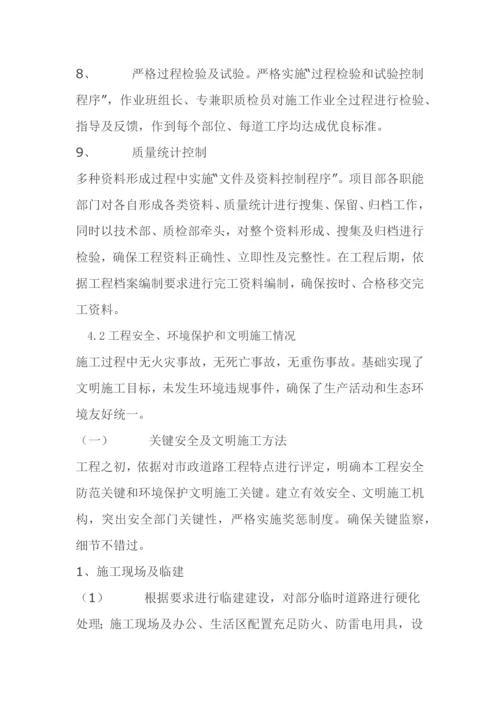 沥青路面综合标准施工基础工艺.docx