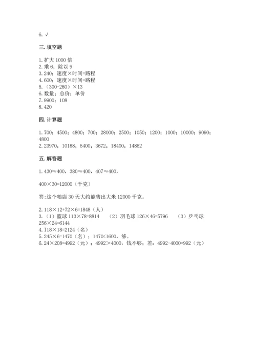 苏教版四年级下册数学第三单元 三位数乘两位数 测试卷及完整答案【名校卷】.docx