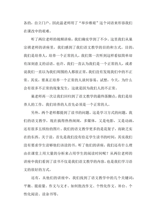 初中语文国培心得体会 (2).docx