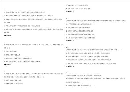 2023年教师资格高级中学语文知识与教学能力高中考试全真模拟易错、难点汇编VI含答案精选集40