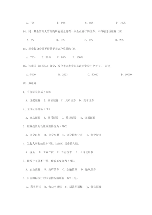2023年电大证券投资分析作业.docx