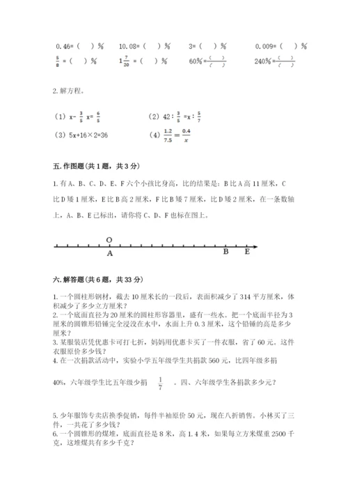 小升初六年级期末试卷（名校卷）word版.docx