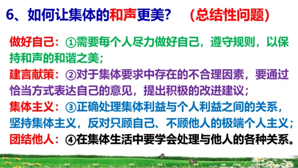 第七课共奏和谐乐章复习课件----2020-2021学年道德与法治七年级下册(共28张PPT)