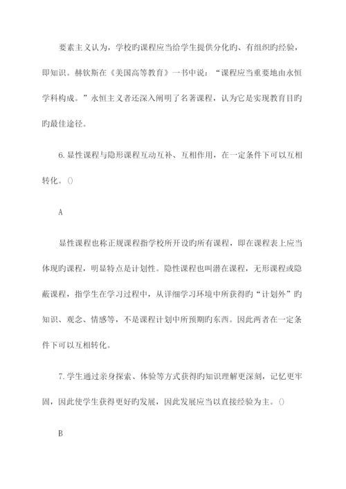 2023年上半年四川省教师招聘教育公共基础知识真题与答案.docx