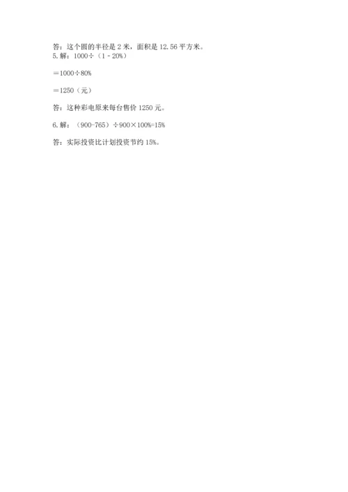 人教版六年级上册数学期末测试卷含答案（完整版）.docx