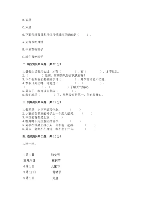 部编版小学二年级上册道德与法治期中测试卷含答案（培优）.docx