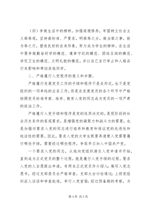 学校党课学习内容 (5).docx