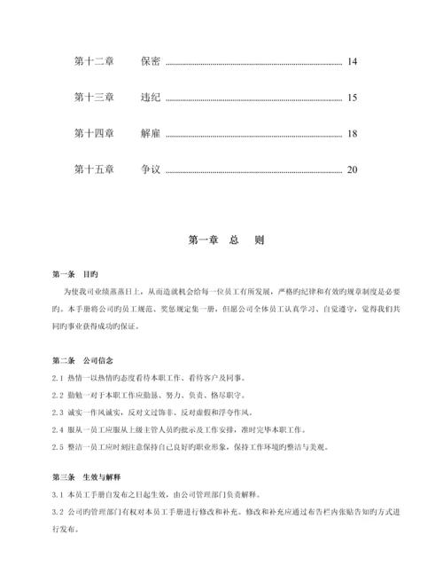 企业员工管理标准手册(2).docx