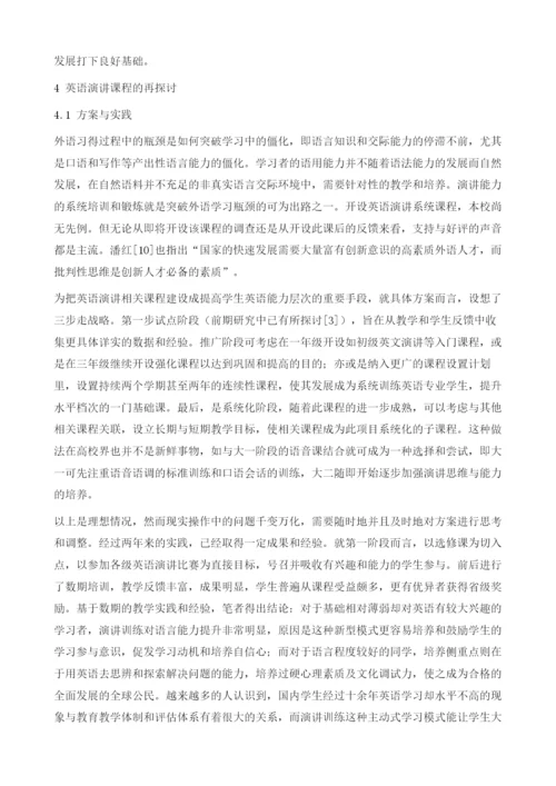 建构主义视角下英语演讲课程的改革与实践.docx