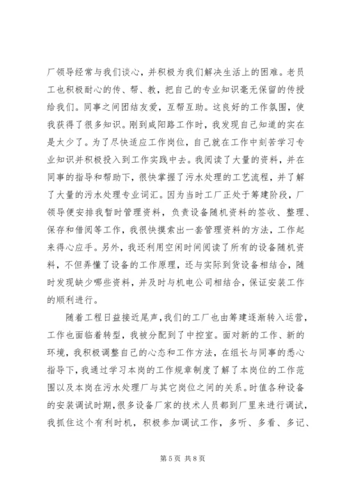 公务员工作自我鉴定书范本 (2).docx