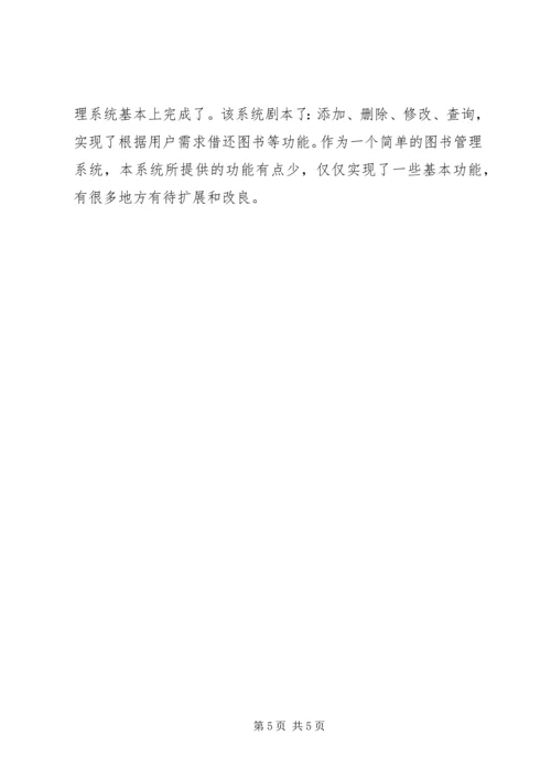 图书管理心得体会 (4).docx