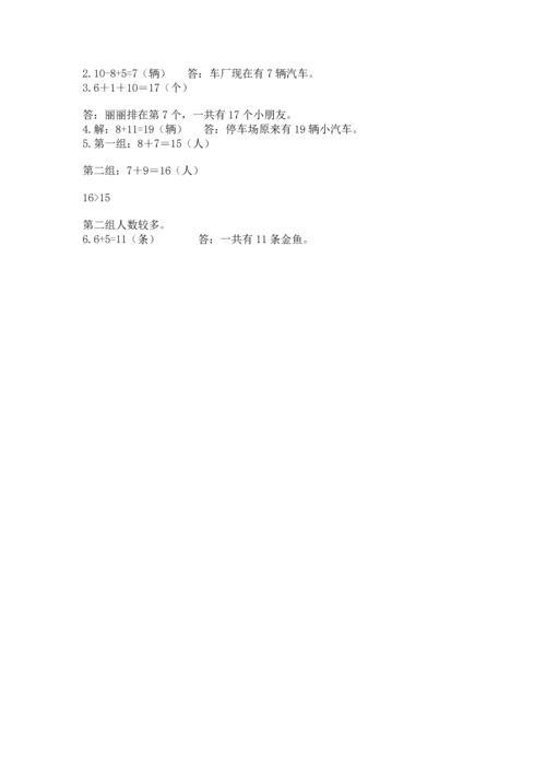 小学一年级上册数学期末测试卷（实用）word版.docx