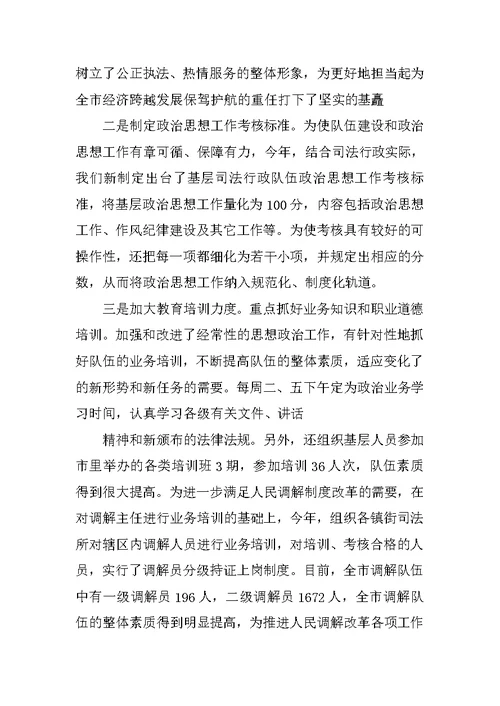 XX市司法局工作总结