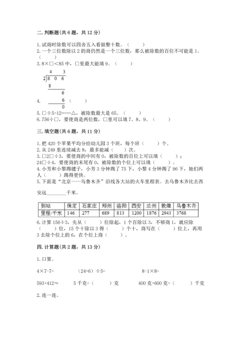 小学数学三年级下册期中测试卷精品【典优】.docx