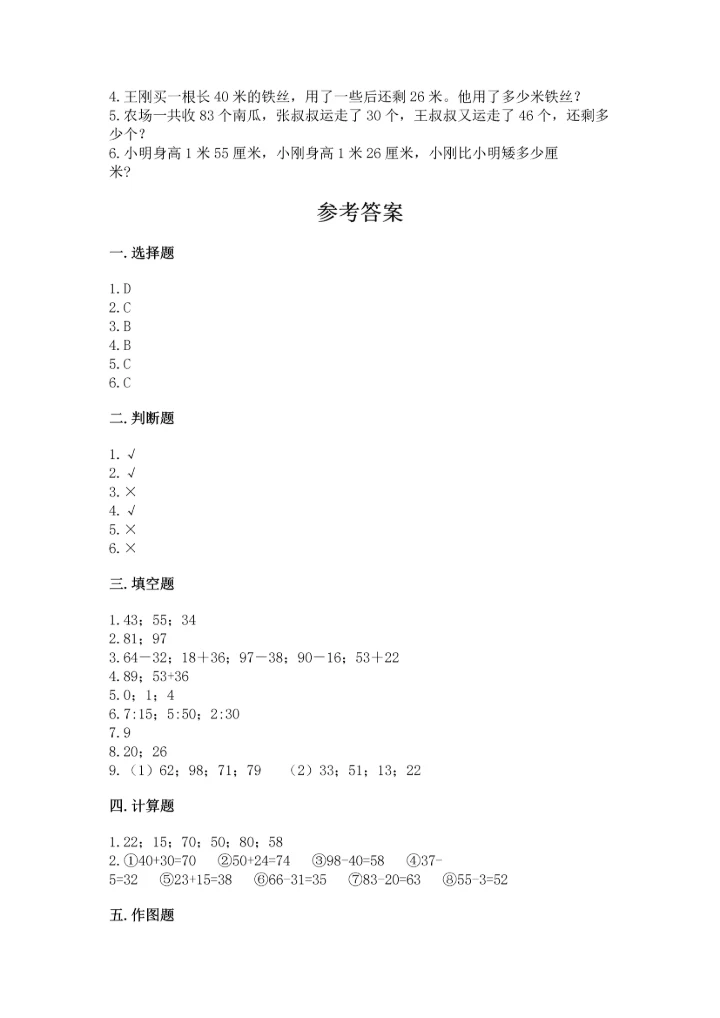 人教版数学二年级上册期末测试卷精品（夺冠系列）.docx