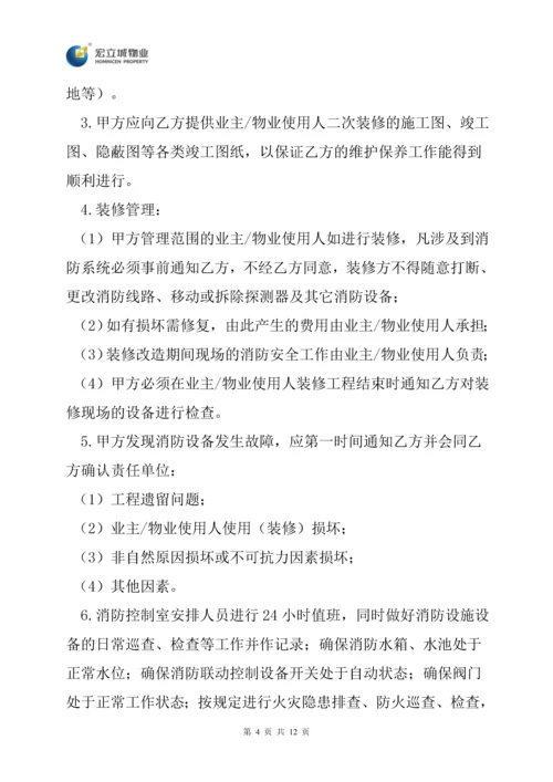 建筑消防设施设备维修保养协议.docx