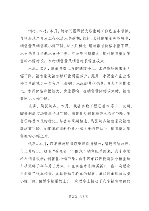 基层农业生产资料的调研报告 (3).docx