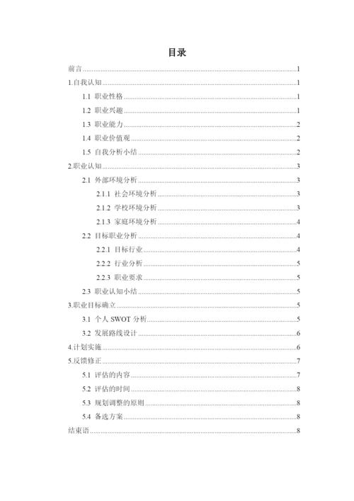 11页4400字核工程类专业职业生涯规划.docx