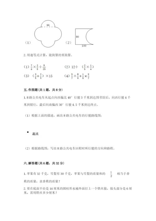 2022人教版六年级上册数学期末测试卷及完整答案（名校卷）.docx