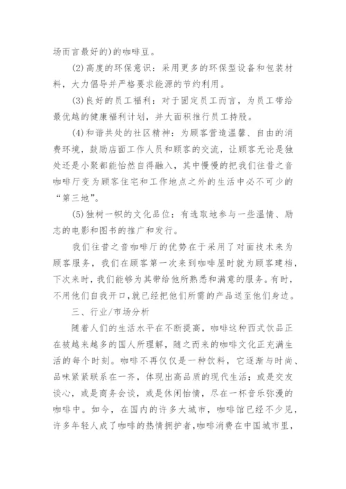 项目策划书.docx