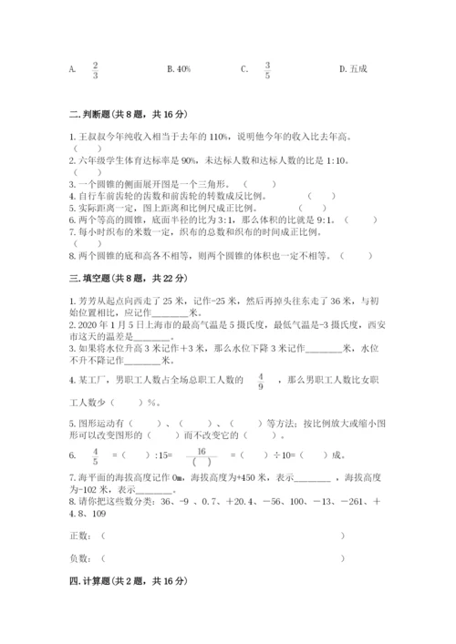 北京版六年级下册期末真题卷含完整答案【夺冠系列】.docx