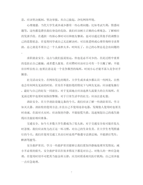 精编之关于安全教育心得总结范文五篇).docx