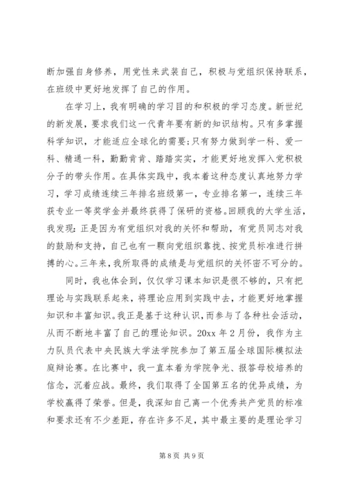 党员思想汇报格式3篇.docx