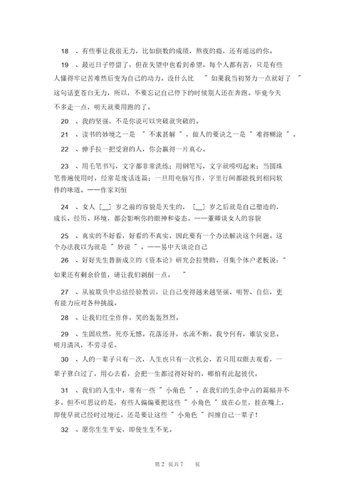 2021年实用的简短经典语录集锦100条