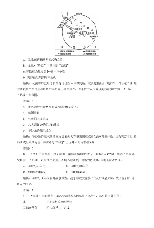 高考历史复习阶段检测6：当今世界政治格局的多极化趋势（人教实验版）