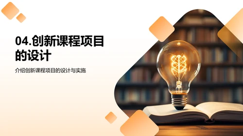 培养创新思维