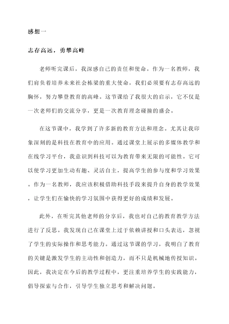 老师听课后的感想