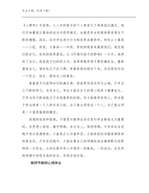 教师节教师心得体会范文17篇合辑.docx