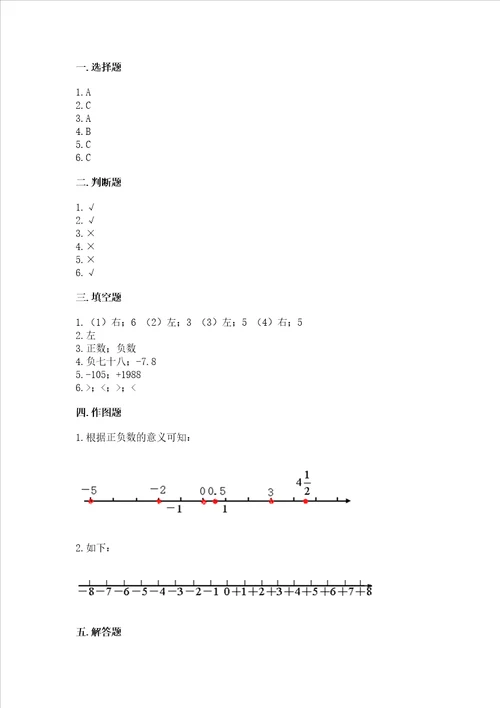 沪教版五年级下册数学第二单元 正数和负数的初步认识 测试卷及参考答案最新