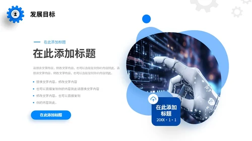 科技风浅底齿轮放射线光效公司简介产品介绍商务通用PPT科技公司介绍