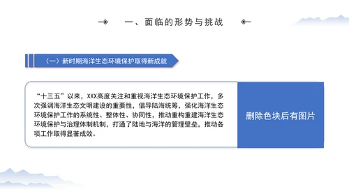 加强海洋生态环境科技创新高水平助力海洋强国建设专题党课PPT