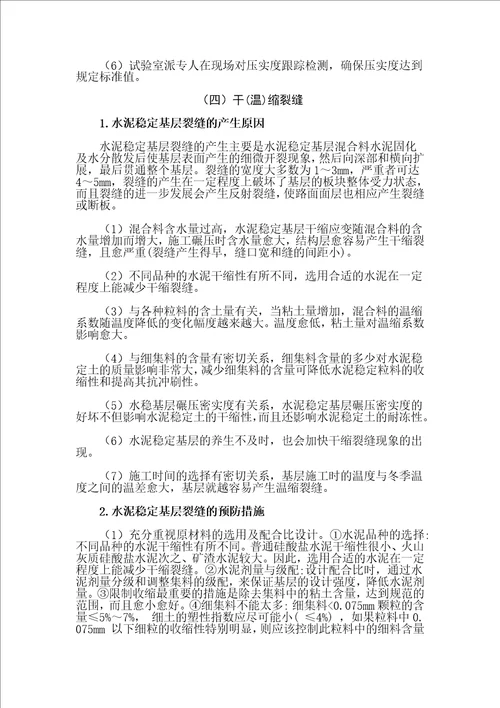 齐鲁医学水稳基层常见质量通病及防治措施