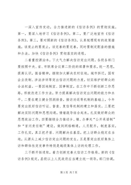 副书记在全市信访工作会议上的讲话 (2).docx