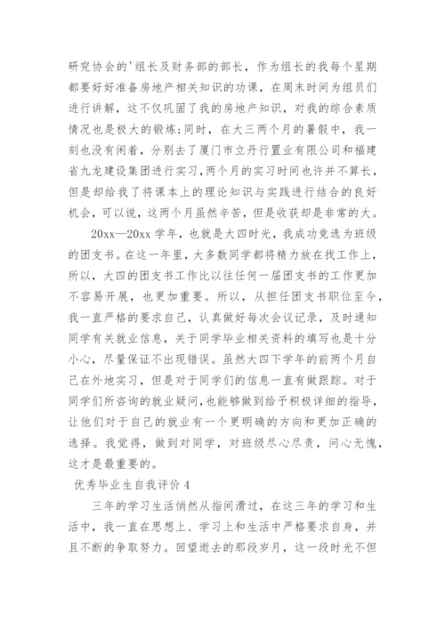 优秀毕业生自我评价.docx