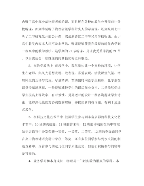 精编之物理教师年终参考总结优秀范文（通用）.docx