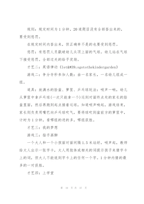 幼儿园毕业典礼流程活动方案10篇.docx