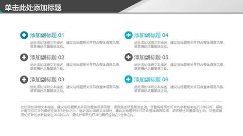 免费的简约商务通用PPT模板